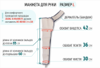 Манжета для руки Gapo Alance Ivory, размер L