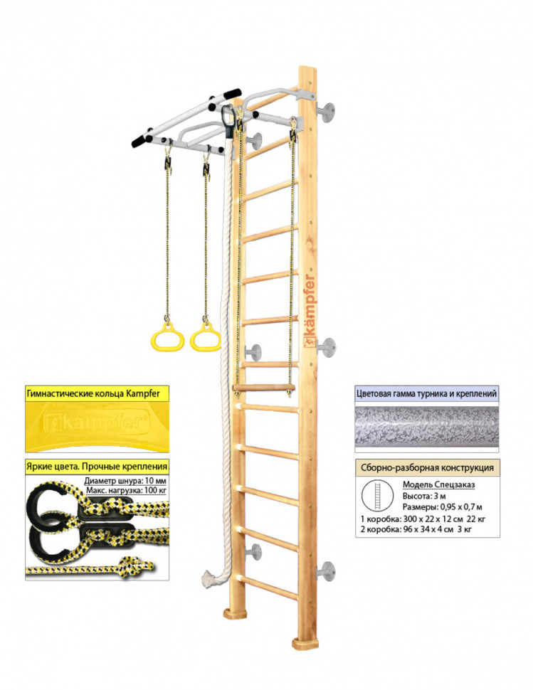 Шведская стенка Kampfer Helena Wall (№1 натуральный Высота 3 м белый антик турник)